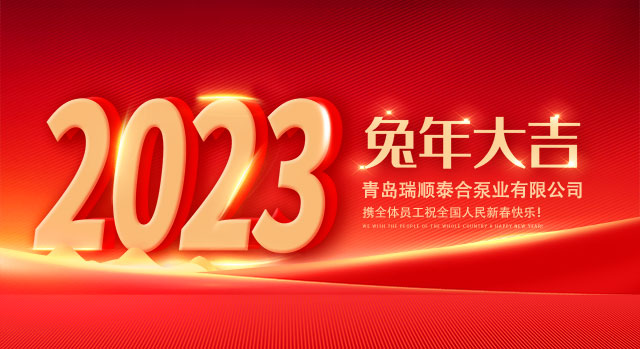 青岛瑞顺泰合泵业有限公司